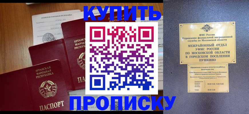 прописка в квартире в Новомосковске