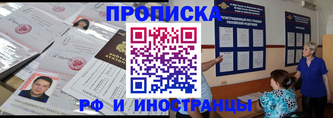 прописка в Новомосковске
